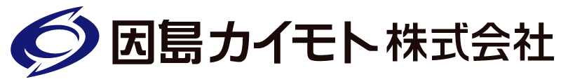 因島カイモト株式会社