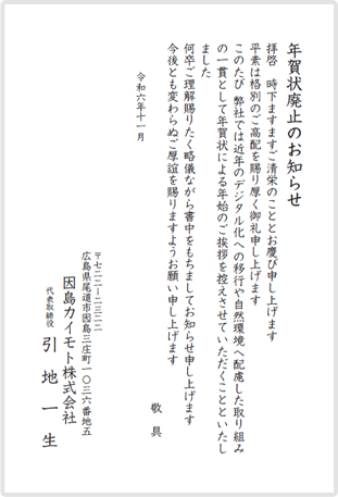 年賀状廃止のお知らせ